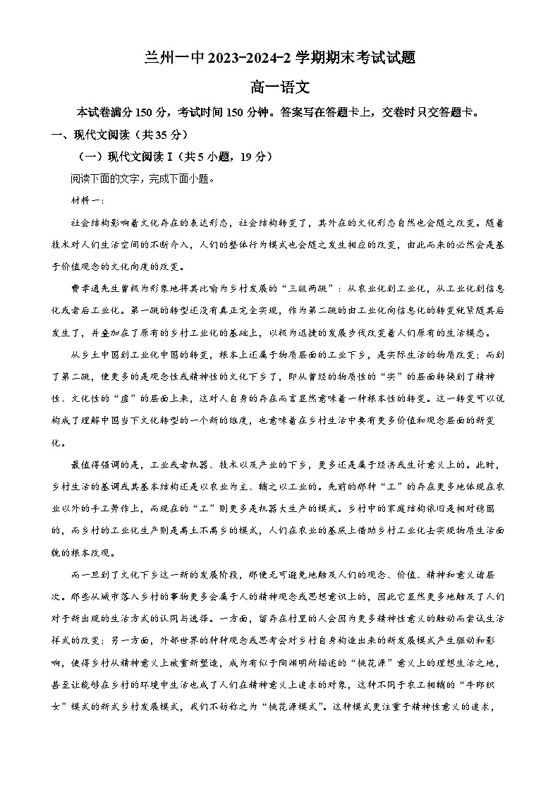 甘肃省兰州第一中学2023-2024学年高一下学期7月期末考试语文试题(解析版)01