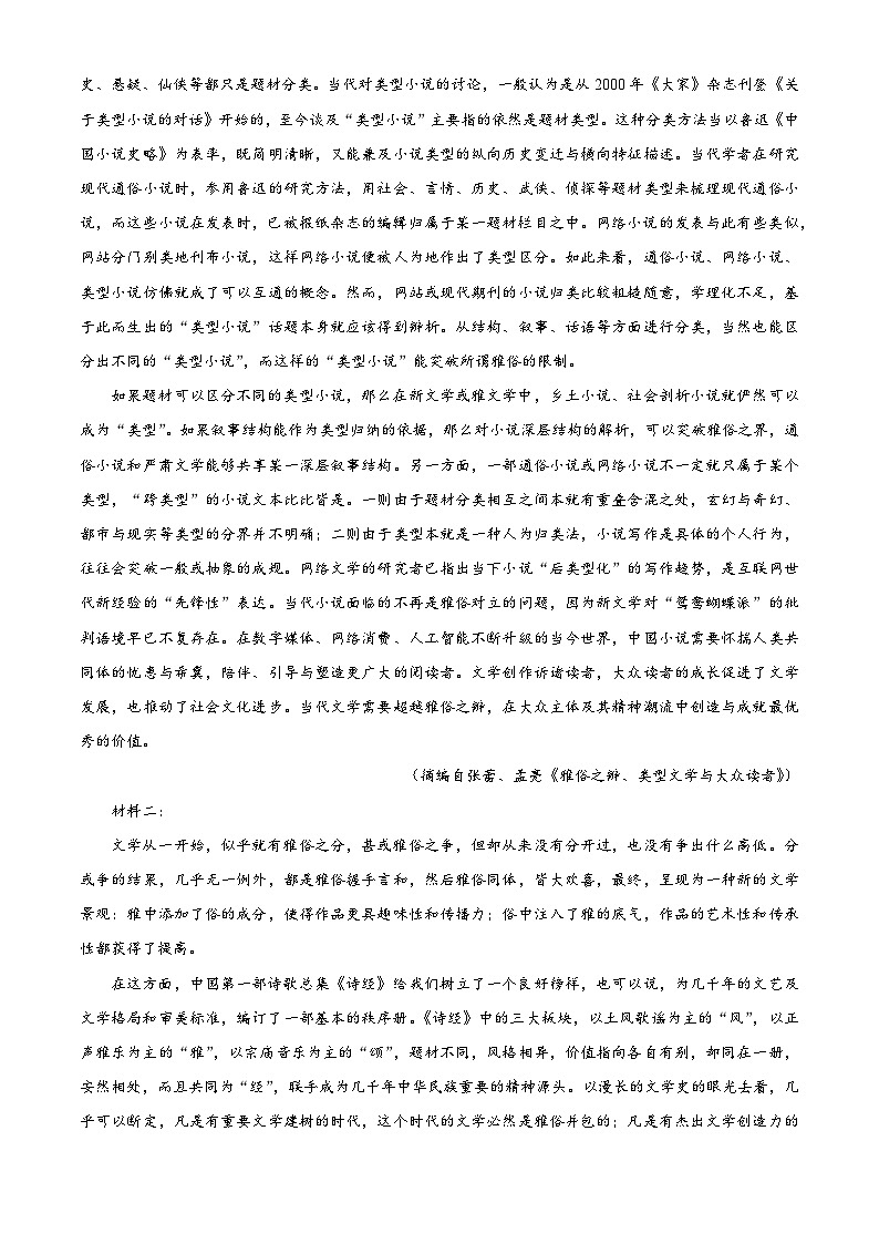 江西省部分学校2023-2024学年高一下学期期末质量检测语文试题(解析版)02