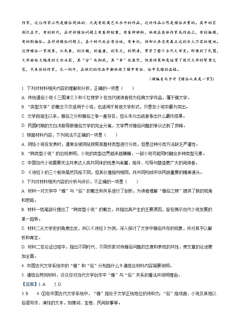 江西省部分学校2023-2024学年高一下学期期末质量检测语文试题(解析版)03