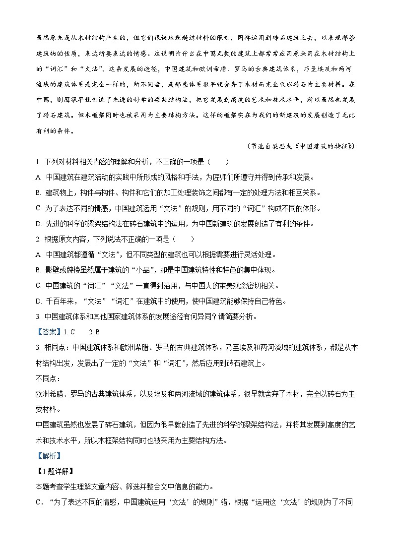 福建省漳州市2023—2024学年高一下学期期末考试语文试题 (解析版)第2页