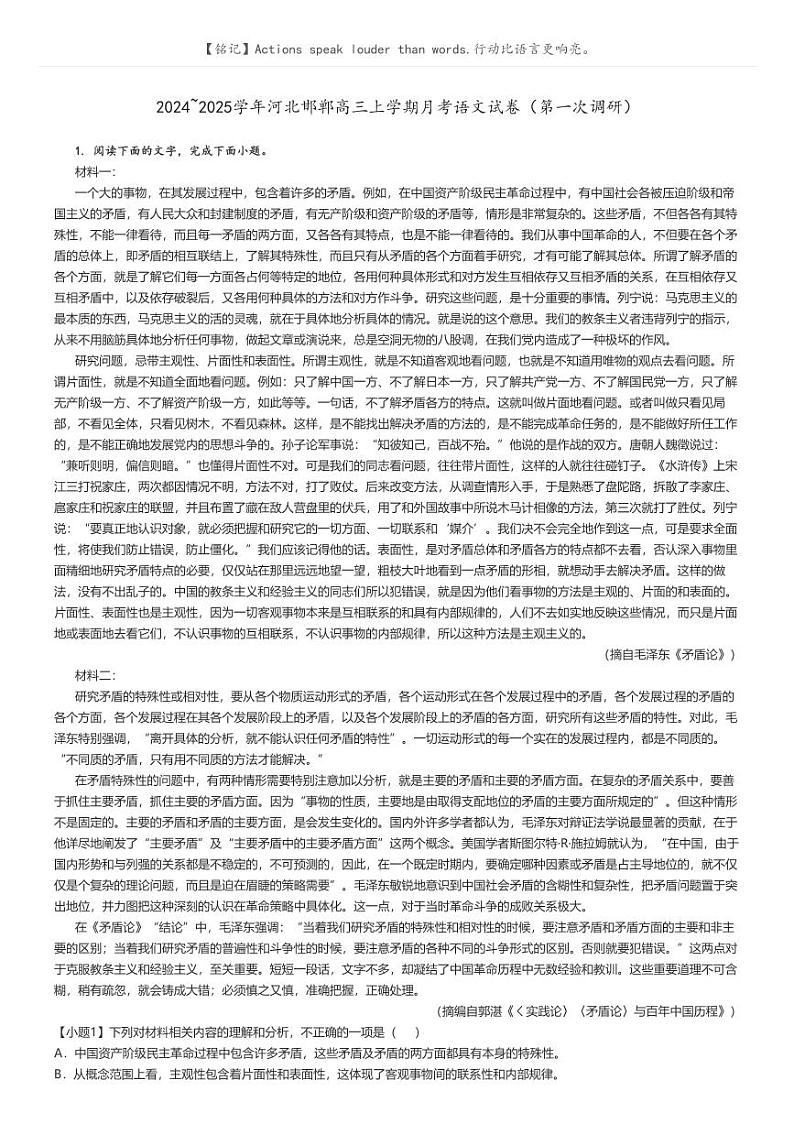2024_2025学年河北邯郸高三上学期月考语文试卷(第一次调研)解析版第1页