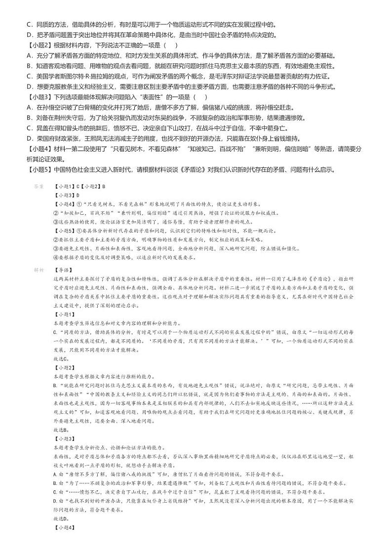 2024_2025学年河北邯郸高三上学期月考语文试卷(第一次调研)解析版第2页
