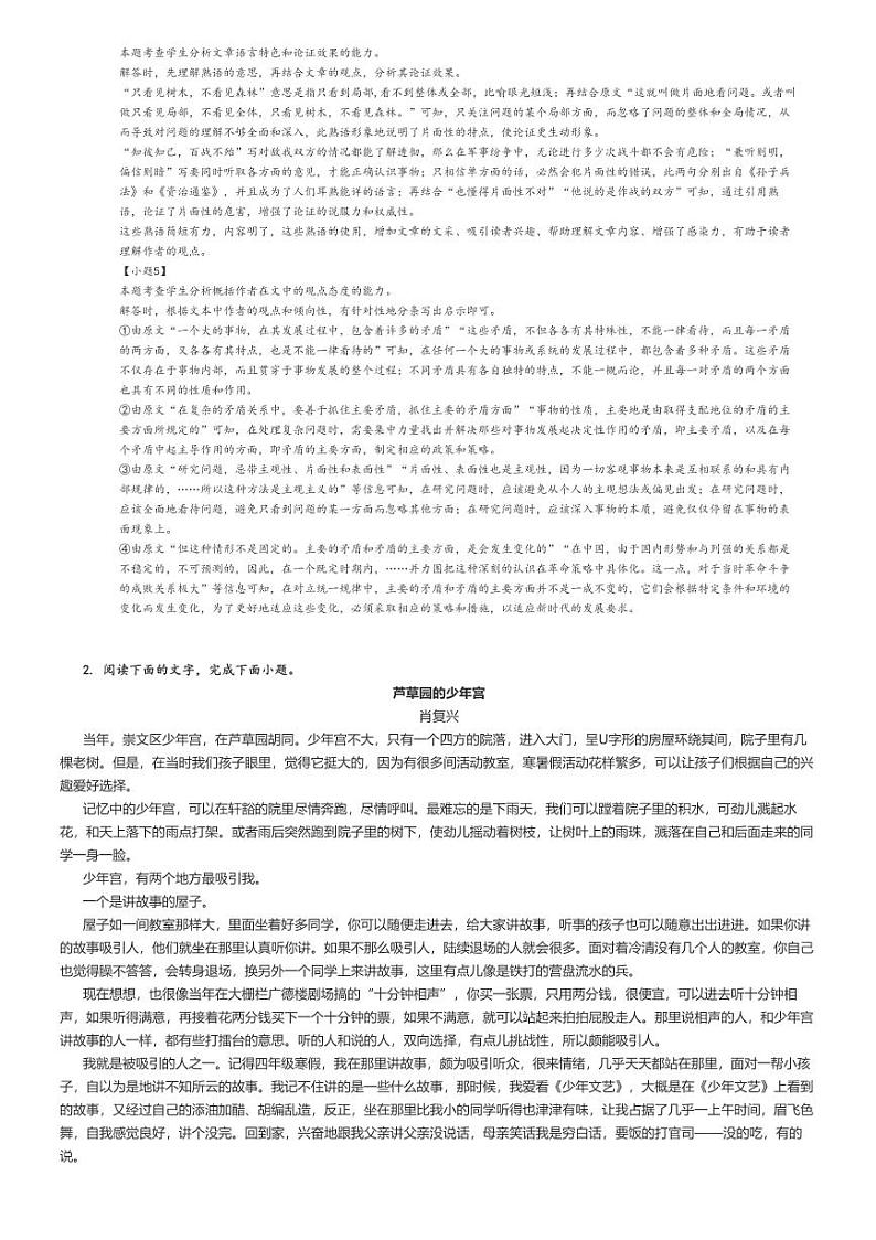 2024_2025学年河北邯郸高三上学期月考语文试卷(第一次调研)解析版第3页