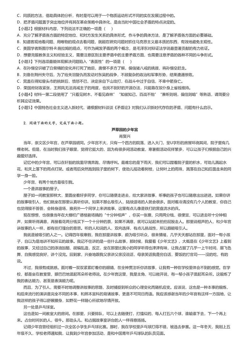 2024_2025学年河北邯郸高三上学期月考语文试卷(第一次调研)原题版第2页