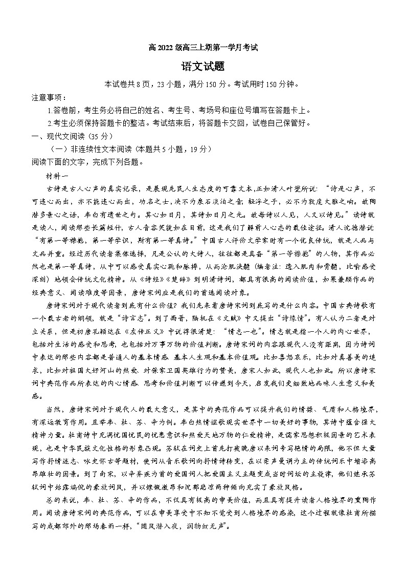 四川省泸州市合江县马街中学校2024-2025学年高三上学期9月月考语文试题01