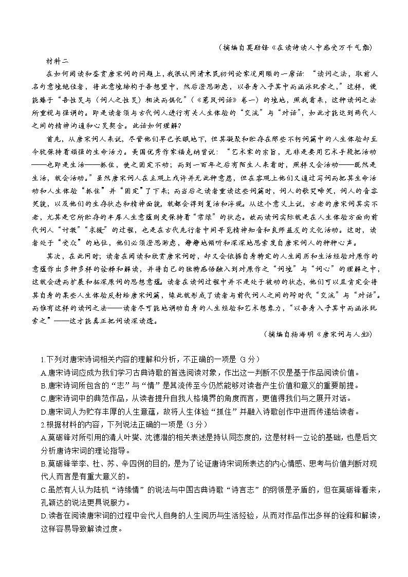 四川省泸州市合江县马街中学校2024-2025学年高三上学期9月月考语文试题02