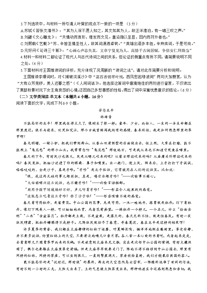 四川省泸州市合江县马街中学校2024-2025学年高三上学期9月月考语文试题03