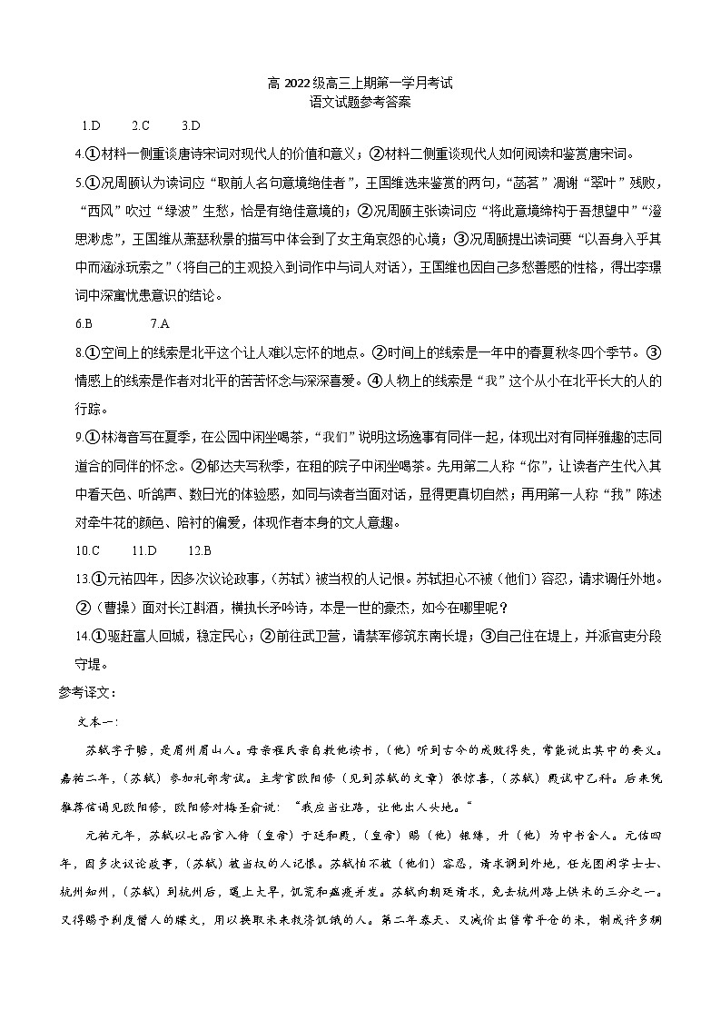 四川省泸州市合江县马街中学校2024-2025学年高三上学期9月月考语文试题01