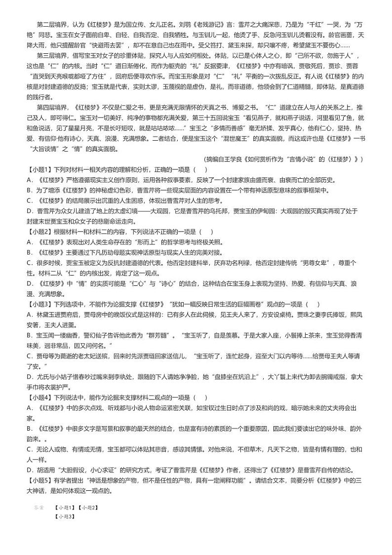 2024_2025学年四川广安岳池县四川省岳池县中学高二上学期开学考试语文试卷(等校)(原题版+解析版)02