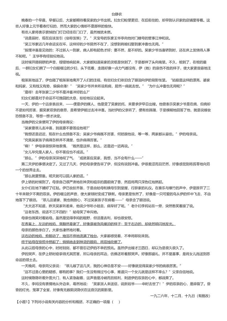 2024_2025学年四川广安岳池县四川省岳池县中学高二上学期开学考试语文试卷(等校)(原题版+解析版)03