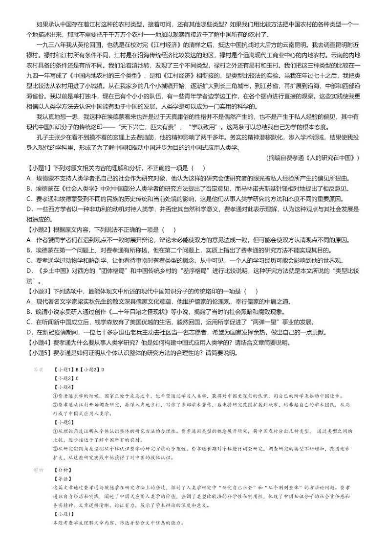 2024年广东深圳光明区深圳市光明新区高级中学高三下学期高考模拟语文试卷解析版第2页