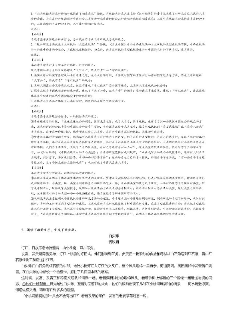 2024年广东深圳光明区深圳市光明新区高级中学高三下学期高考模拟语文试卷解析版第3页