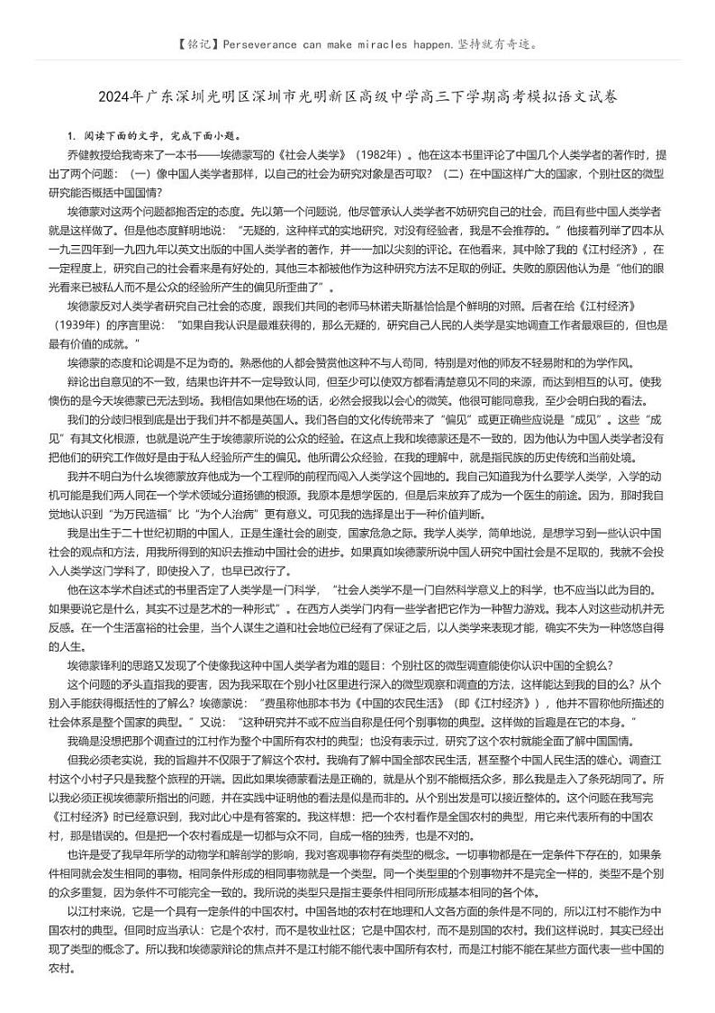 2024年广东深圳光明区深圳市光明新区高级中学高三下学期高考模拟语文试卷原题版第1页