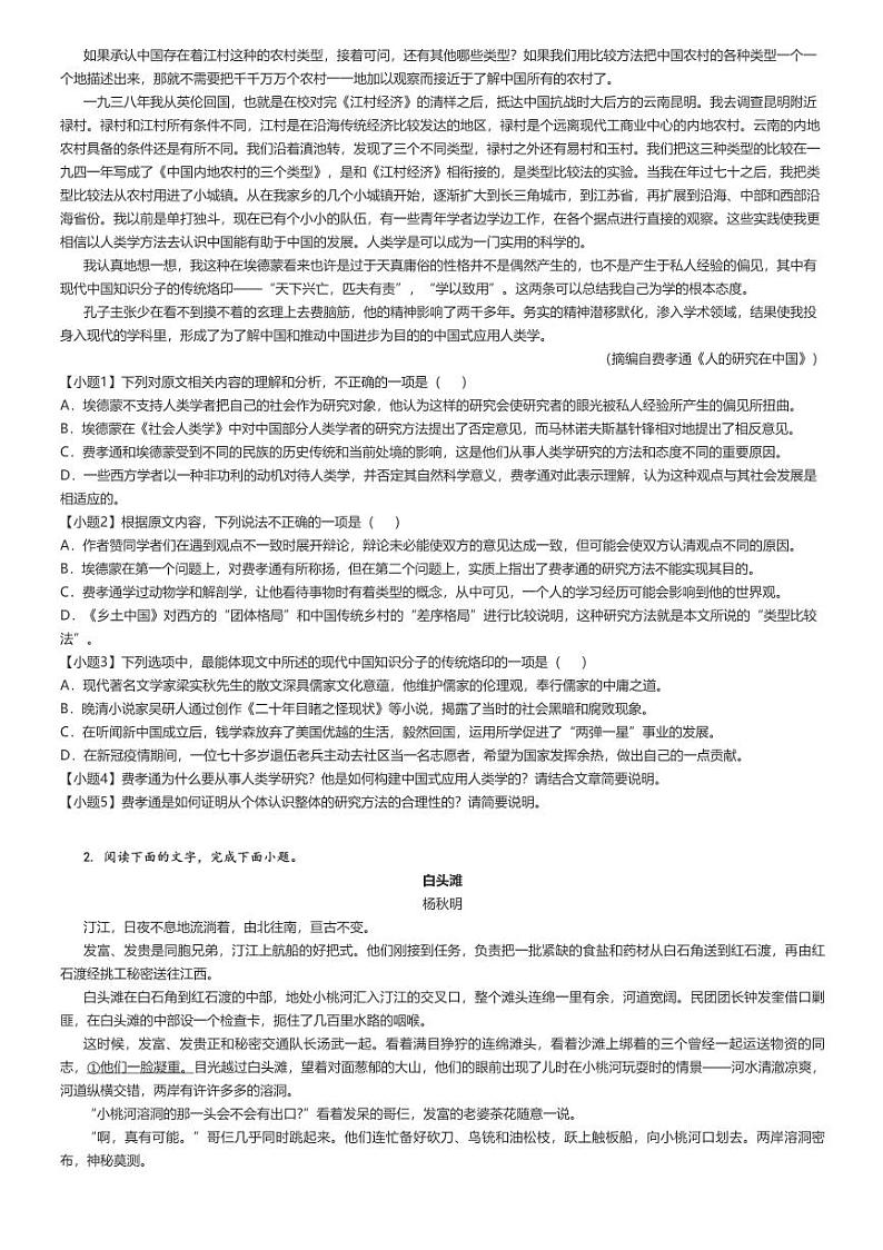 2024年广东深圳光明区深圳市光明新区高级中学高三下学期高考模拟语文试卷原题版第2页