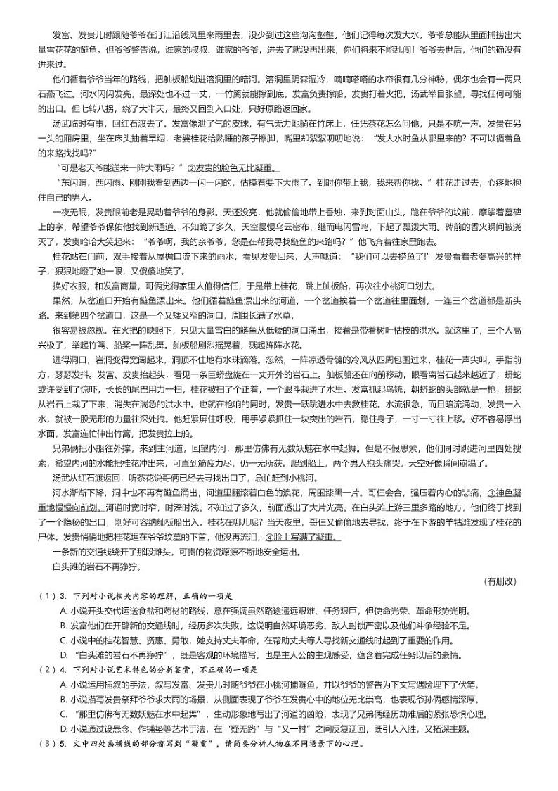 2024年广东深圳光明区深圳市光明新区高级中学高三下学期高考模拟语文试卷原题版第3页
