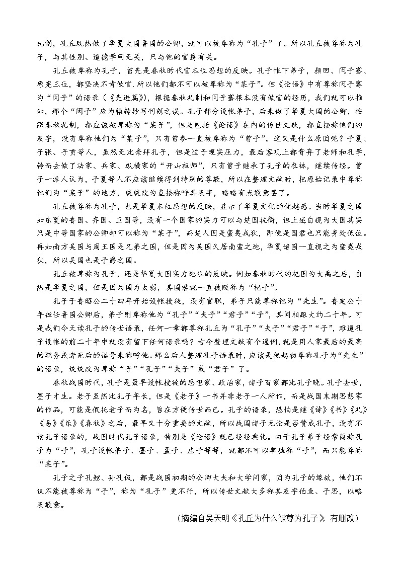 江苏省南京市2024-2025学年高三9月学情调研考试语文试题(Word版附答案)02