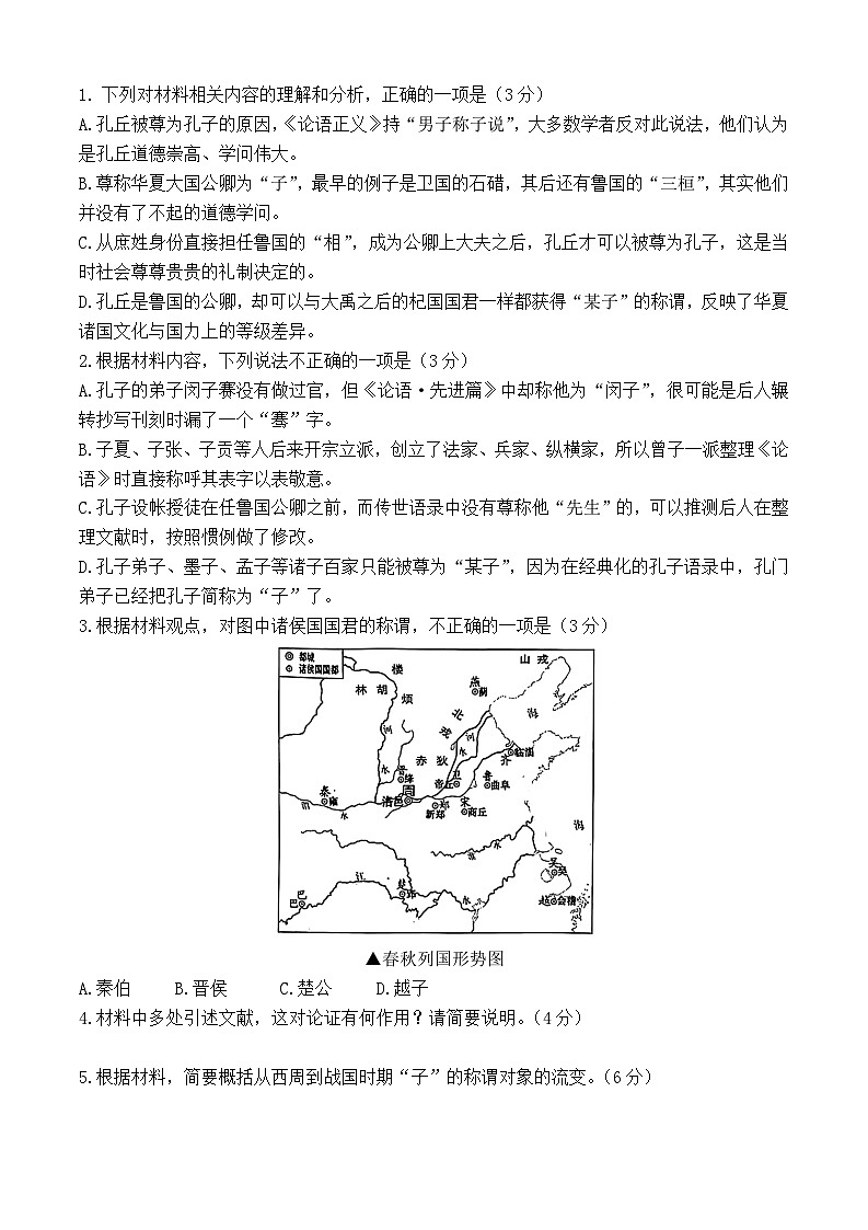 江苏省南京市2024-2025学年高三9月学情调研考试语文试题(Word版附答案)03