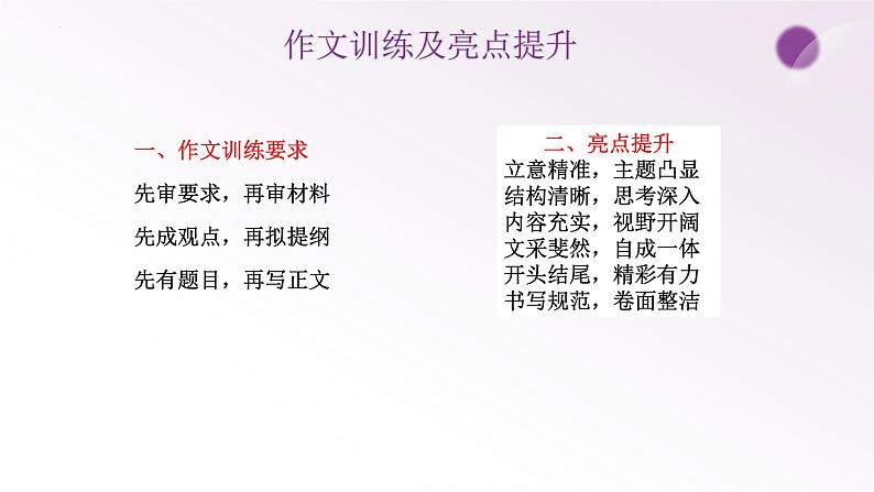 2025年写作能力提升-2025年高考语文一轮总复习考情分析与备考策略课件(新高考区)08