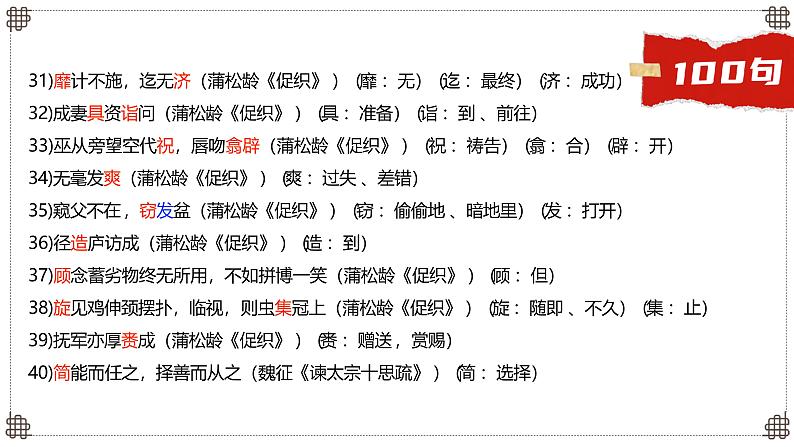 高考文言文重点实词精讲(实词51-120)-2025年高考语文一轮总复习考情分析与备考策略课件(新高考区)第2页