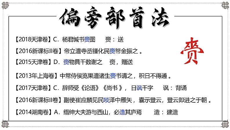 高考文言文重点实词精讲(实词51-120)-2025年高考语文一轮总复习考情分析与备考策略课件(新高考区)第3页