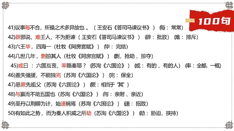 高考文言文重点实词精讲(实词51-120)-2025年高考语文一轮总复习考情分析与备考策略课件(新高考区)第5页