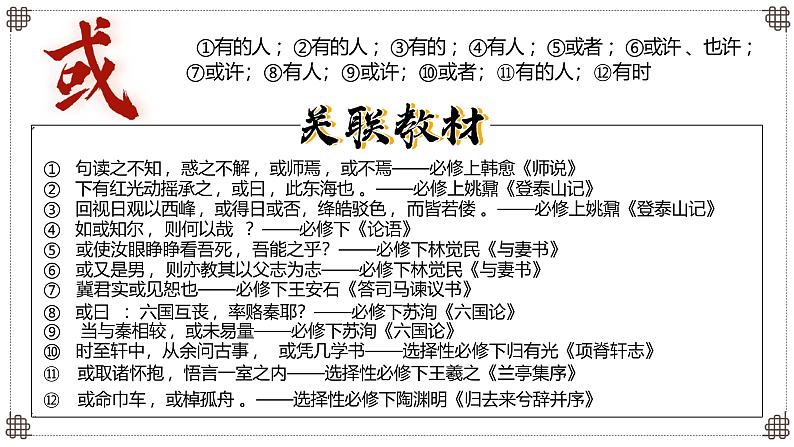 高考文言文重点实词精讲(实词51-120)-2025年高考语文一轮总复习考情分析与备考策略课件(新高考区)第6页