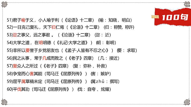 高考文言文重点实词精讲(实词51-120)-2025年高考语文一轮总复习考情分析与备考策略课件(新高考区)第7页