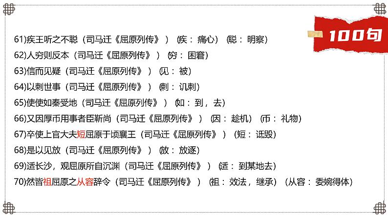 高考文言文重点实词精讲(实词51-120)-2025年高考语文一轮总复习考情分析与备考策略课件(新高考区)第8页
