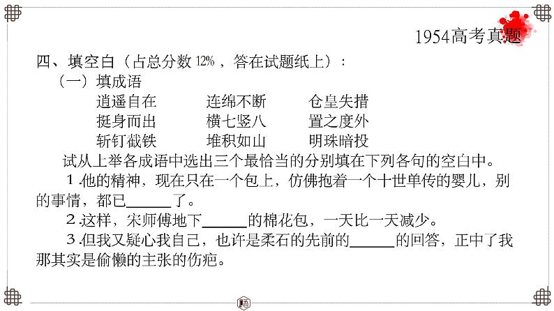 高考语文成语精讲-2025年高考语文一轮总复习考情分析与备考策略课件(新高考区)02