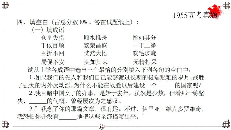 高考语文成语精讲-2025年高考语文一轮总复习考情分析与备考策略课件(新高考区)03