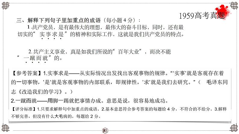 高考语文成语精讲-2025年高考语文一轮总复习考情分析与备考策略课件(新高考区)04