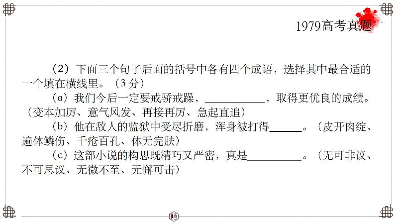高考语文成语精讲-2025年高考语文一轮总复习考情分析与备考策略课件(新高考区)05