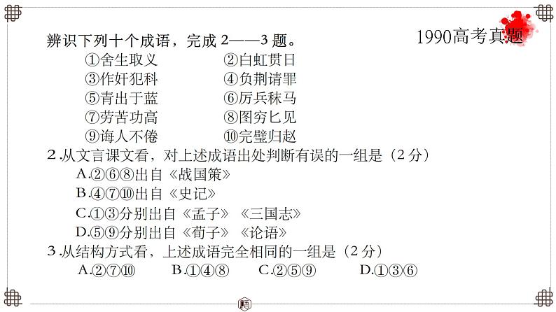 高考语文成语精讲-2025年高考语文一轮总复习考情分析与备考策略课件(新高考区)07
