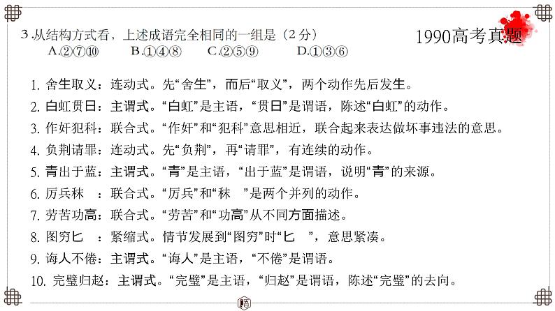 高考语文成语精讲-2025年高考语文一轮总复习考情分析与备考策略课件(新高考区)08