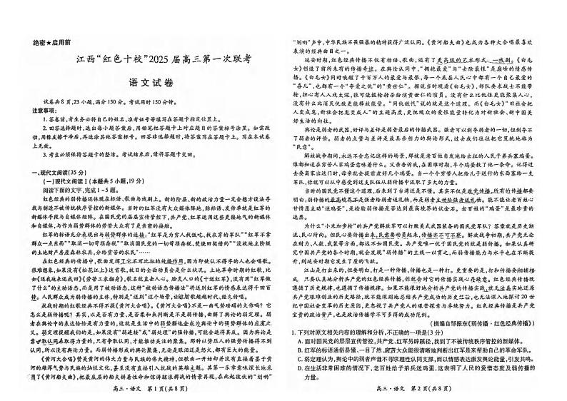 语文丨江西省上进联考“红色十校”2025届高三9月第一次联考语文试卷及答案第1页