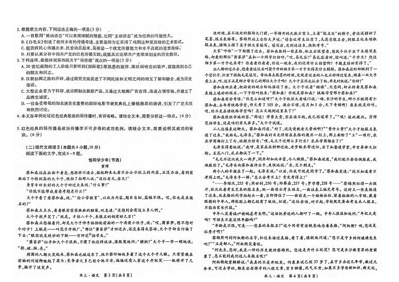 语文丨江西省上进联考“红色十校”2025届高三9月第一次联考语文试卷及答案第2页