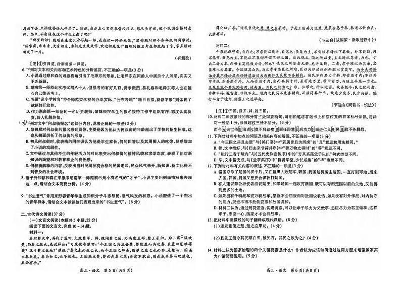 语文丨江西省上进联考“红色十校”2025届高三9月第一次联考语文试卷及答案第3页
