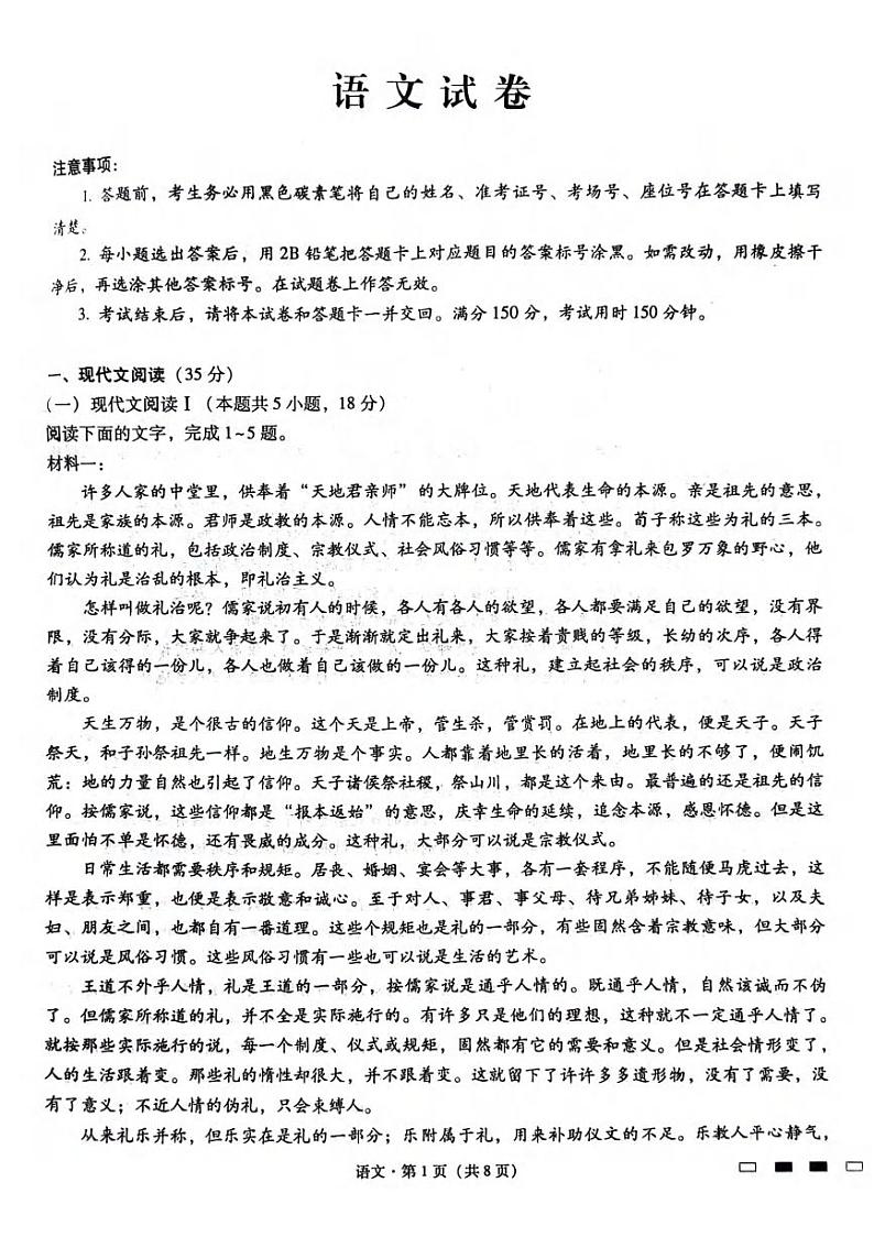 语文丨重庆市巴蜀中学2025届9月高考适应性月考卷(一)语文试卷及答案01