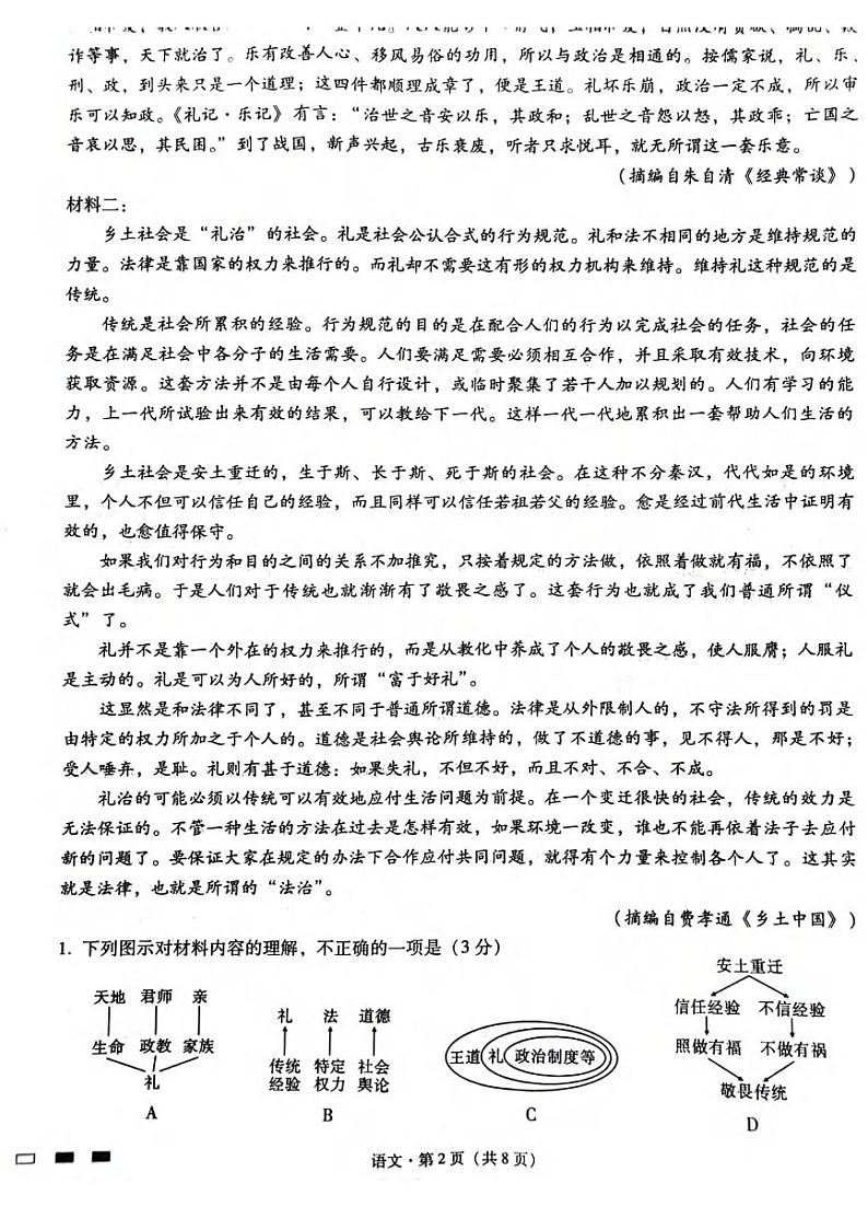 语文丨重庆市巴蜀中学2025届9月高考适应性月考卷(一)语文试卷及答案02