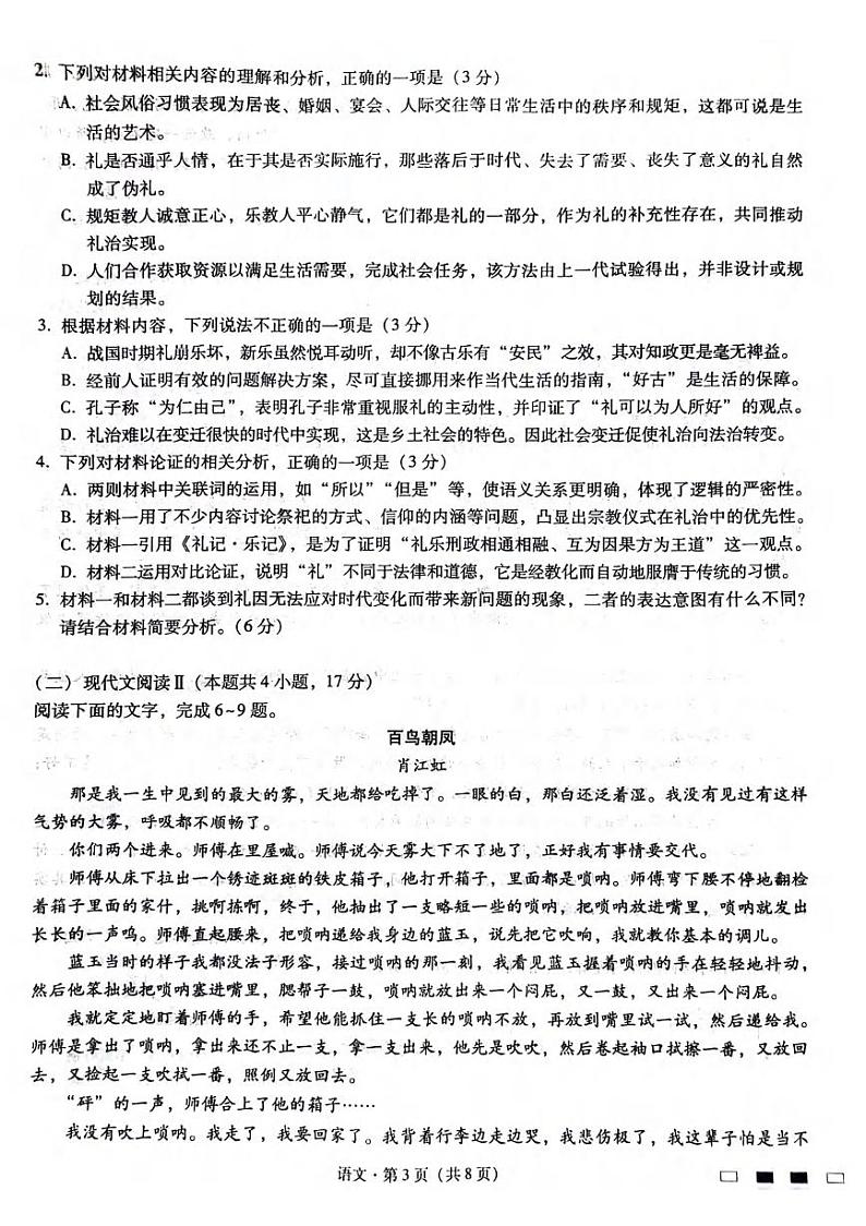 语文丨重庆市巴蜀中学2025届9月高考适应性月考卷(一)语文试卷及答案03