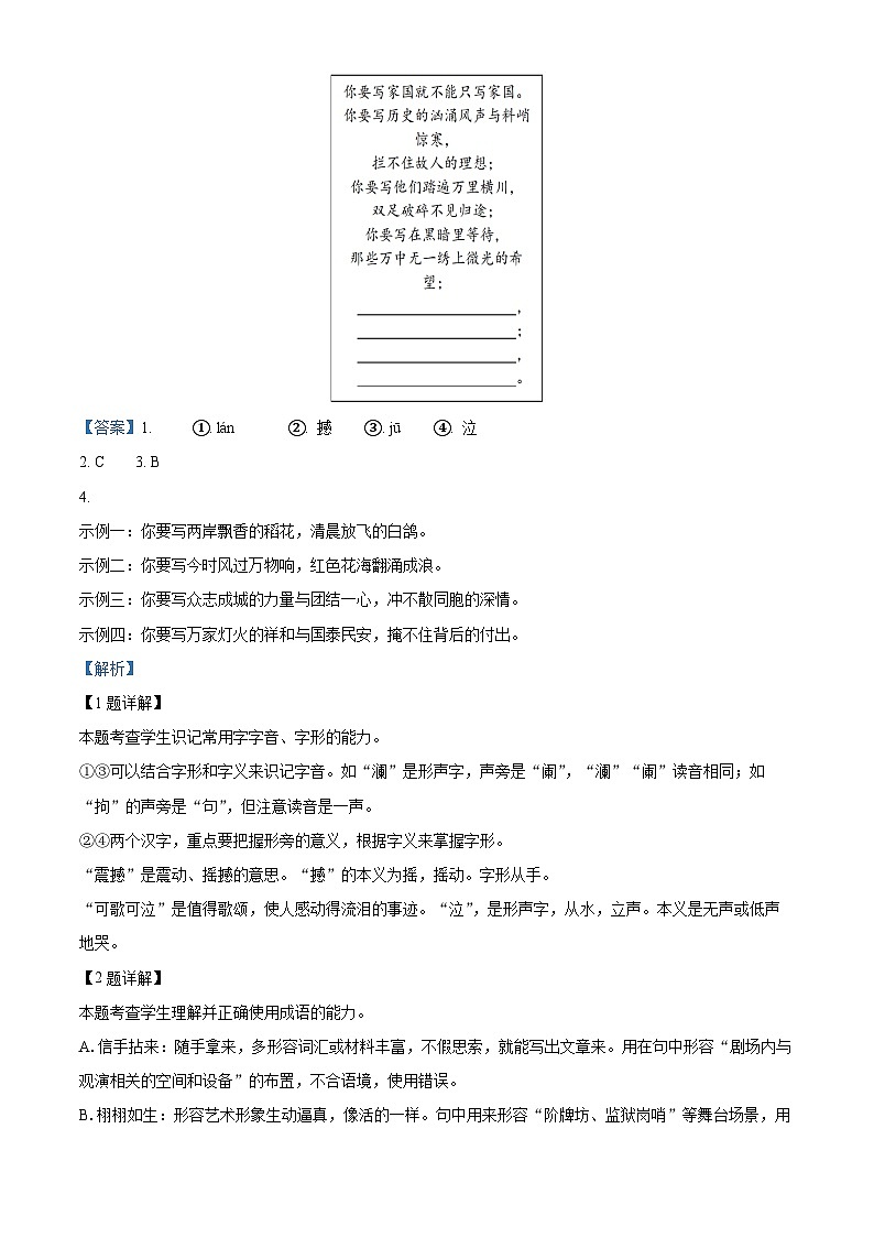 重庆市西北狼教育联盟2024-2025学年高一上学期入学考试语文试题(解析版)第2页
