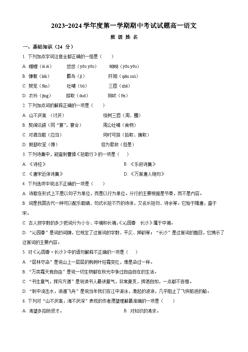 北京市怀柔区青苗学校2023-2024学年高一上学期期中语文试题 Word版无答案第1页