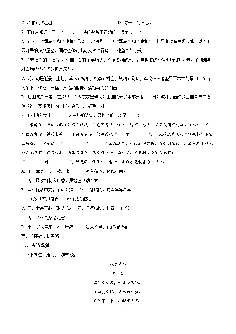北京市怀柔区青苗学校2023-2024学年高一上学期期中语文试题 Word版无答案第2页
