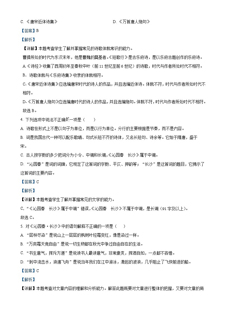 北京市怀柔区青苗学校2023-2024学年高一上学期期中语文试题 Word版含解析第2页