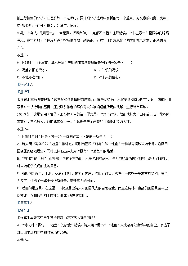 北京市怀柔区青苗学校2023-2024学年高一上学期期中语文试题 Word版含解析第3页