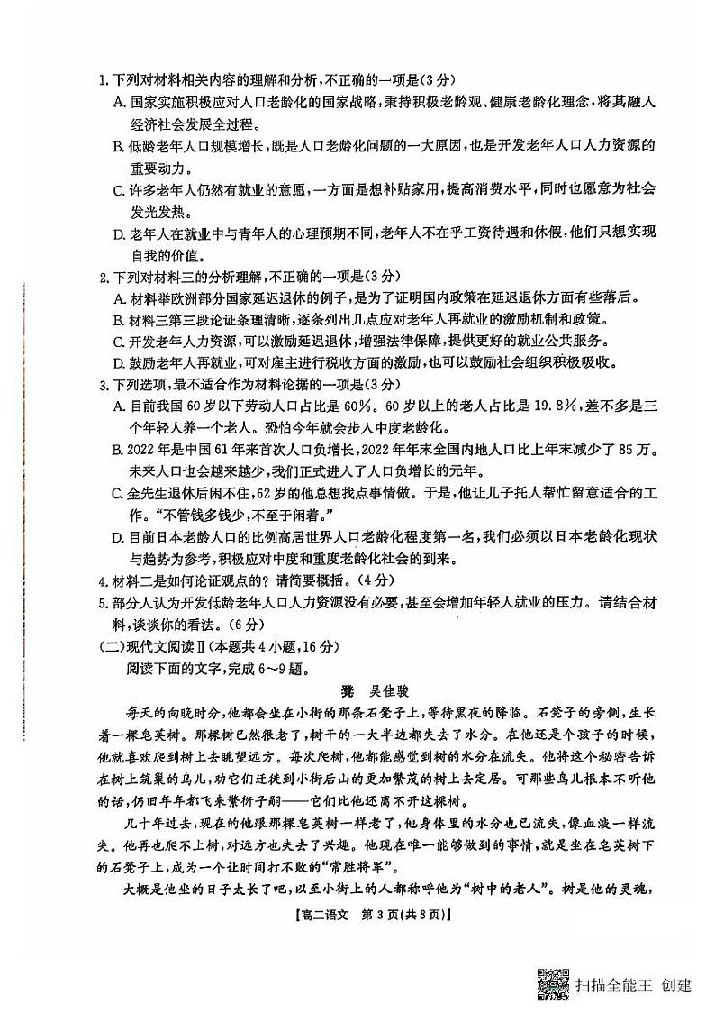 河南省开封市24-25金太阳联考月考2024-2025学年高二上学期9月月考语文试题第3页