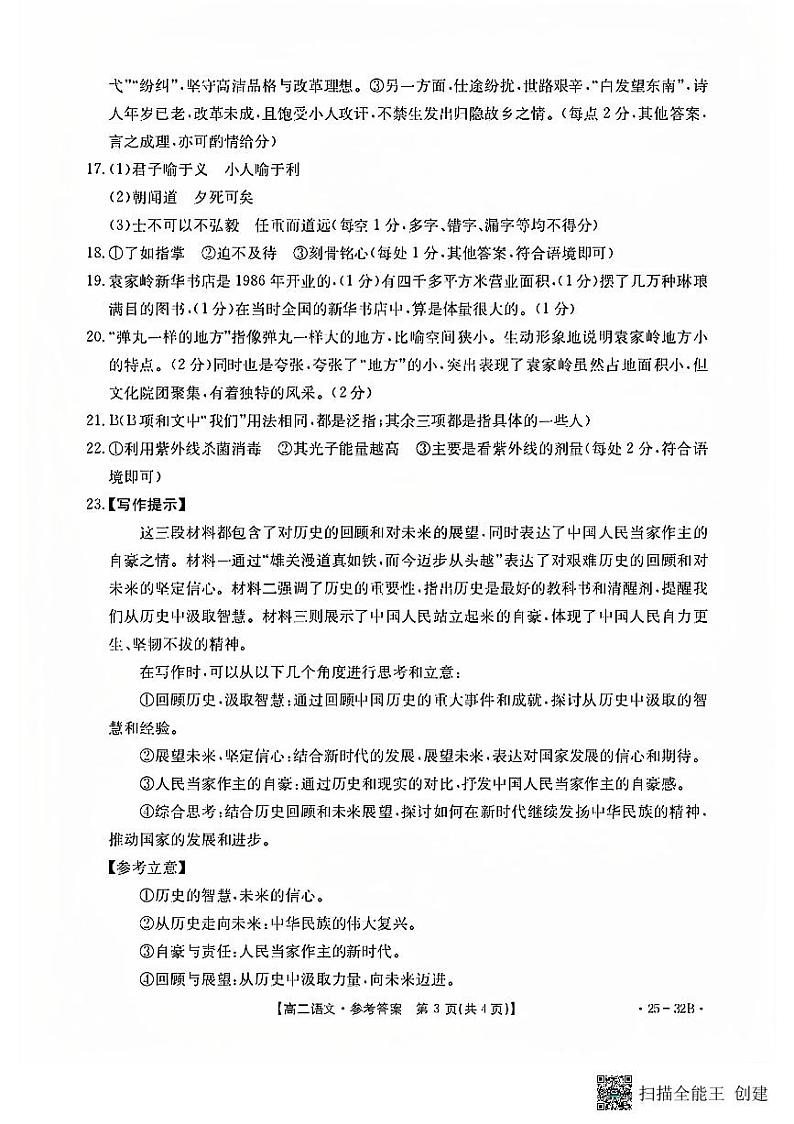 高二语文答案第2页