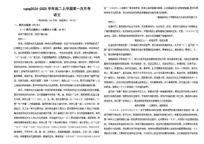 长葛市第三实验高级中学2024-2025学年第一学期高二年级月考语文试卷第1页