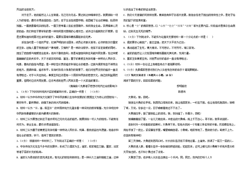长葛市第三实验高级中学2024-2025学年第一学期高二年级月考语文试卷第2页