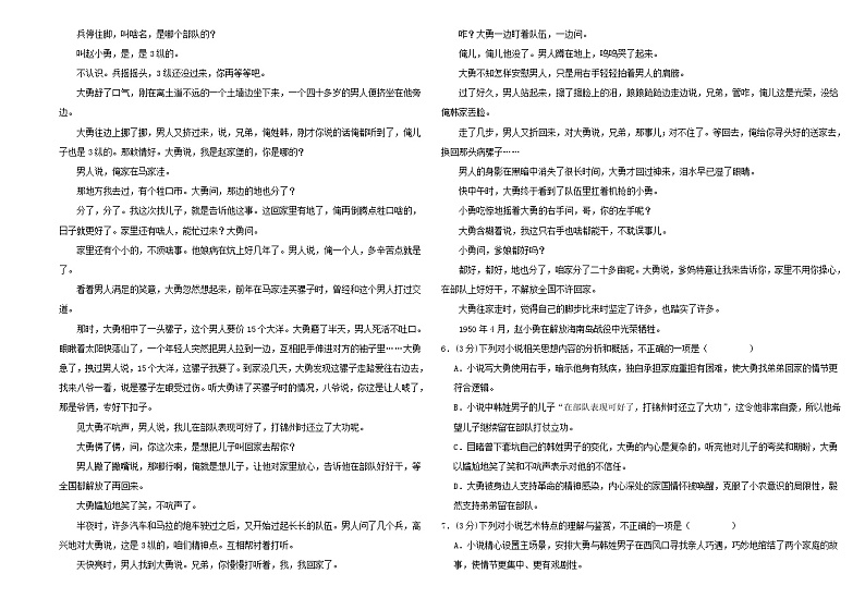长葛市第三实验高级中学2024-2025学年第一学期高二年级月考语文试卷第3页
